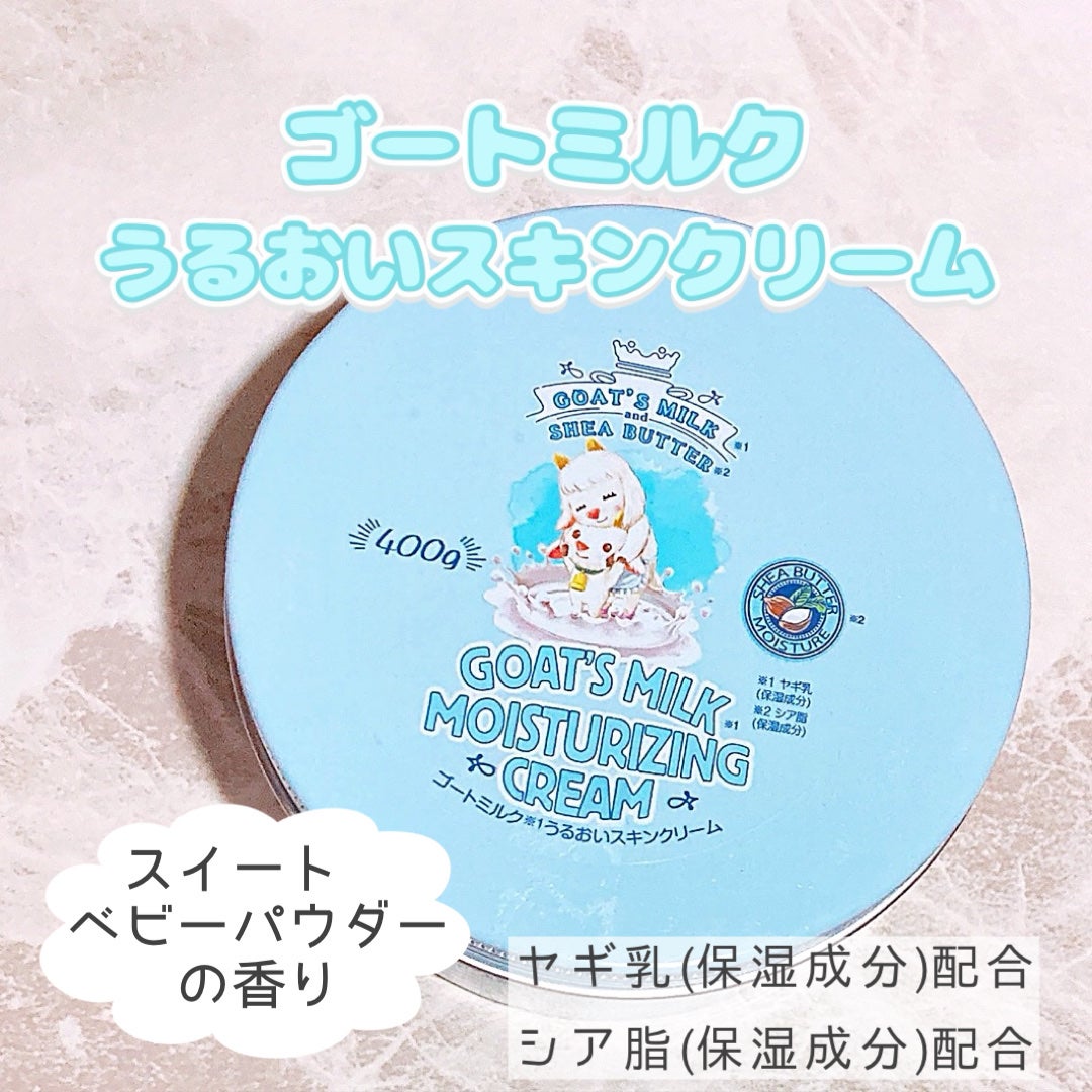 ぬん☽.˖٭ on LIPS 「GOAT'SMILKゴートミルクうるおいスキンクリームスイート..」(1枚目)