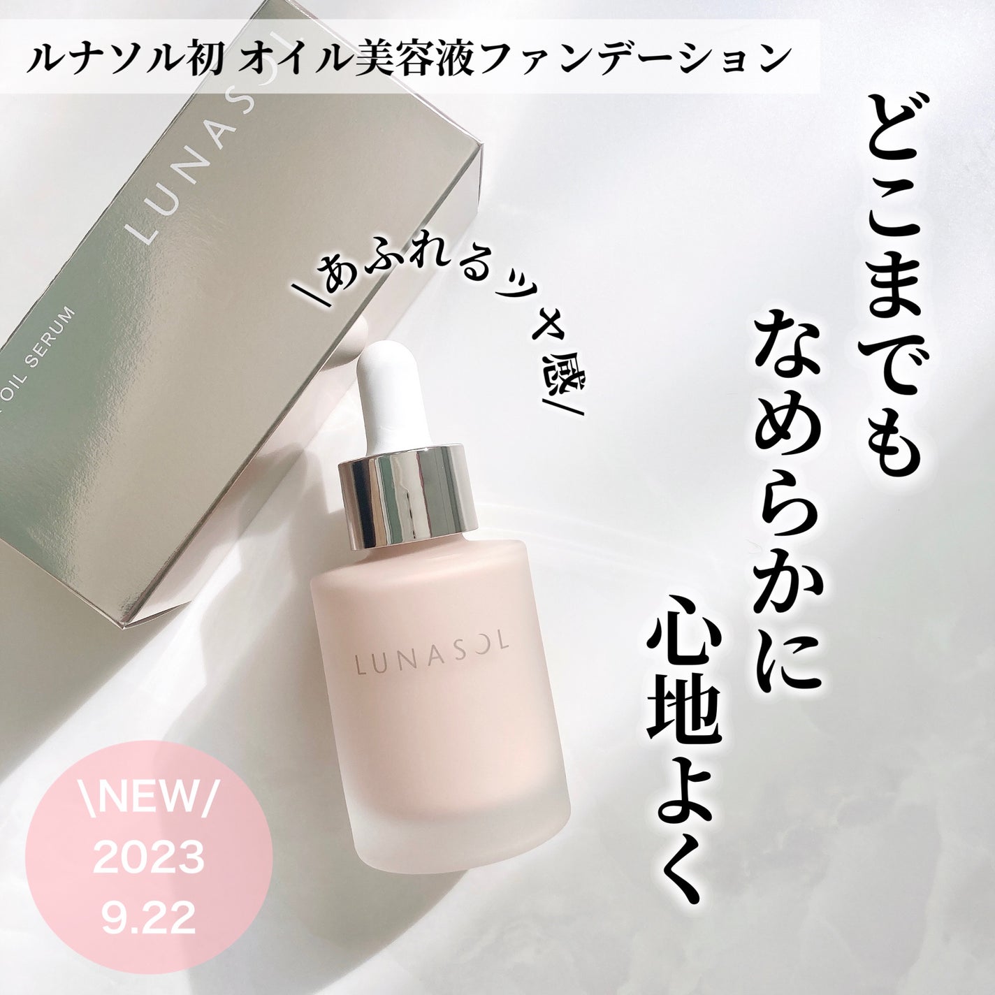 ルナソル カラーオイル セラム/LUNASOL/リキッドファンデーションを使ったクチコミ(1枚目)