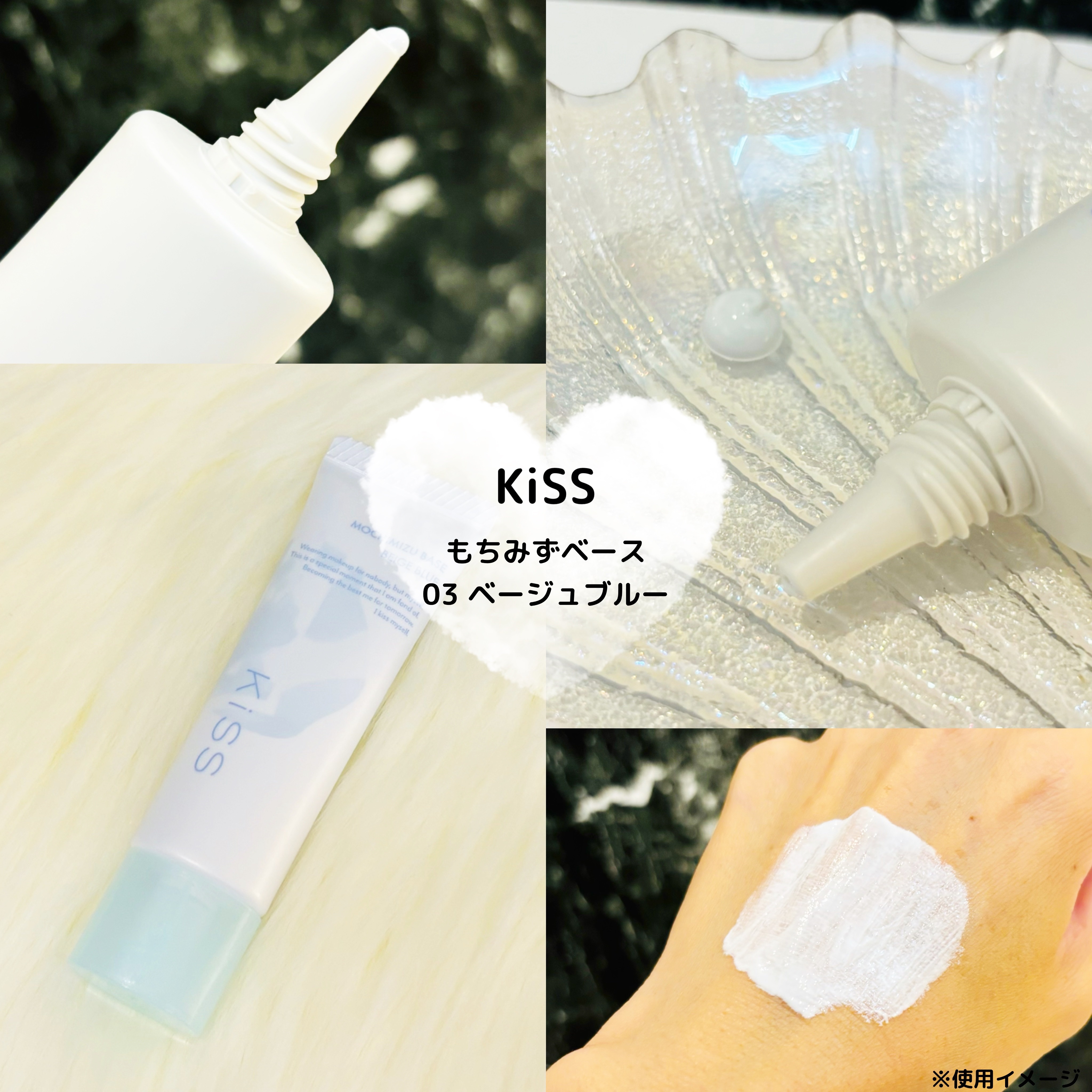 もちみずベース/KiSS/化粧下地を使ったクチコミ（1枚目）
