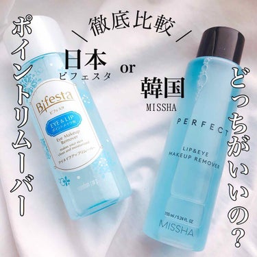 パーフェクト リップアンドアイ メイクアップリムーバー/MISSHA/ポイントメイクリムーバーを使ったクチコミ（1枚目）