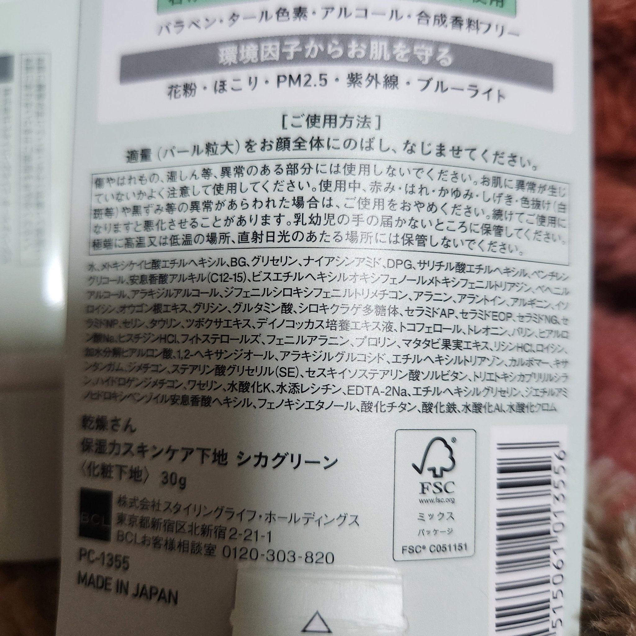 乾燥さん 保湿力スキンケア下地 シカグリーン/乾燥さん/化粧下地を使ったクチコミ（3枚目）