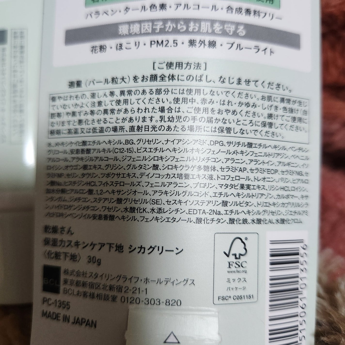 乾燥さん 保湿力スキンケア下地 シカグリーン/乾燥さん/化粧下地を使ったクチコミ(3枚目)