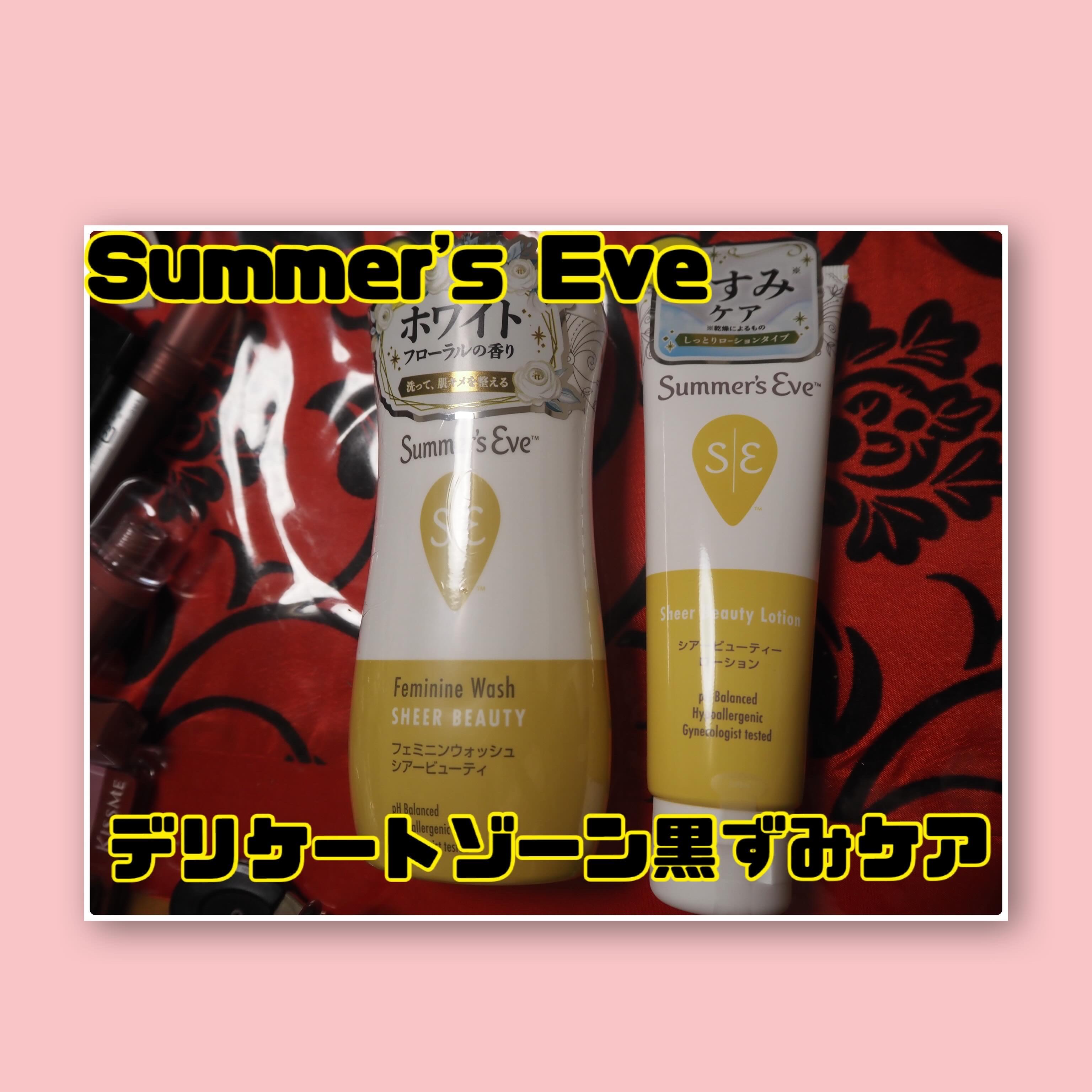フェミニンウォッシュ シアービューティー/Summer's Eve(サマーズイブ)/デリケートゾーンケアを使ったクチコミ（1枚目）
