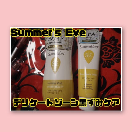 シアービューティーローション/Summer's Eve(サマーズイブ)/デリケートゾーンケアを使ったクチコミ(1枚目)