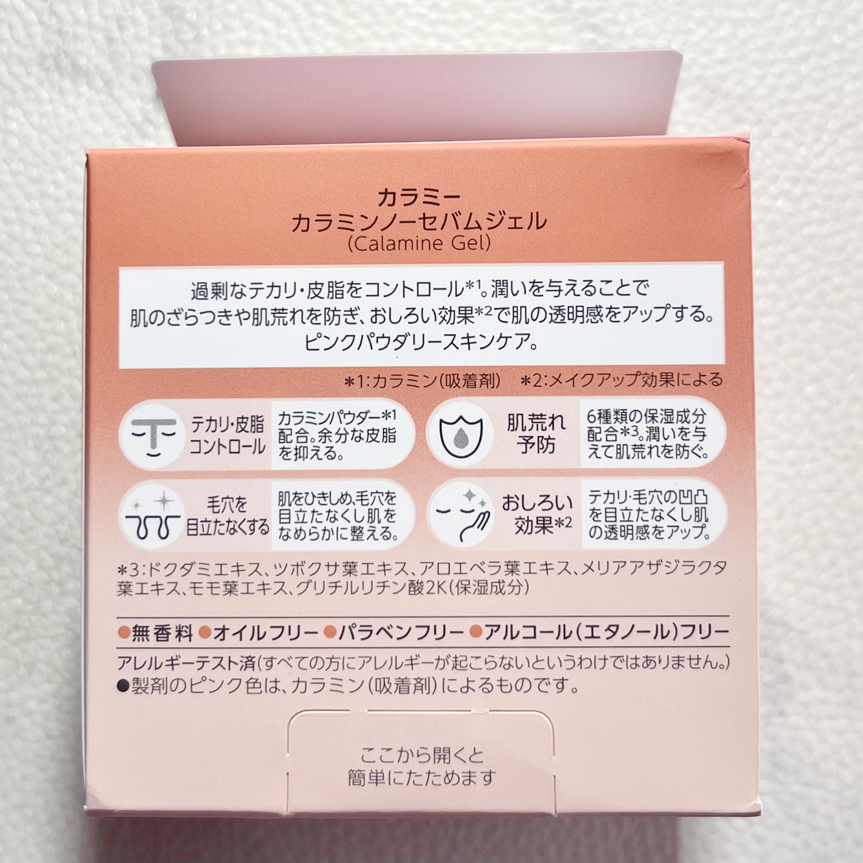 カラミー カラミンノーセバムジェル/Calamee/フェイスクリームを使ったクチコミ（3枚目）