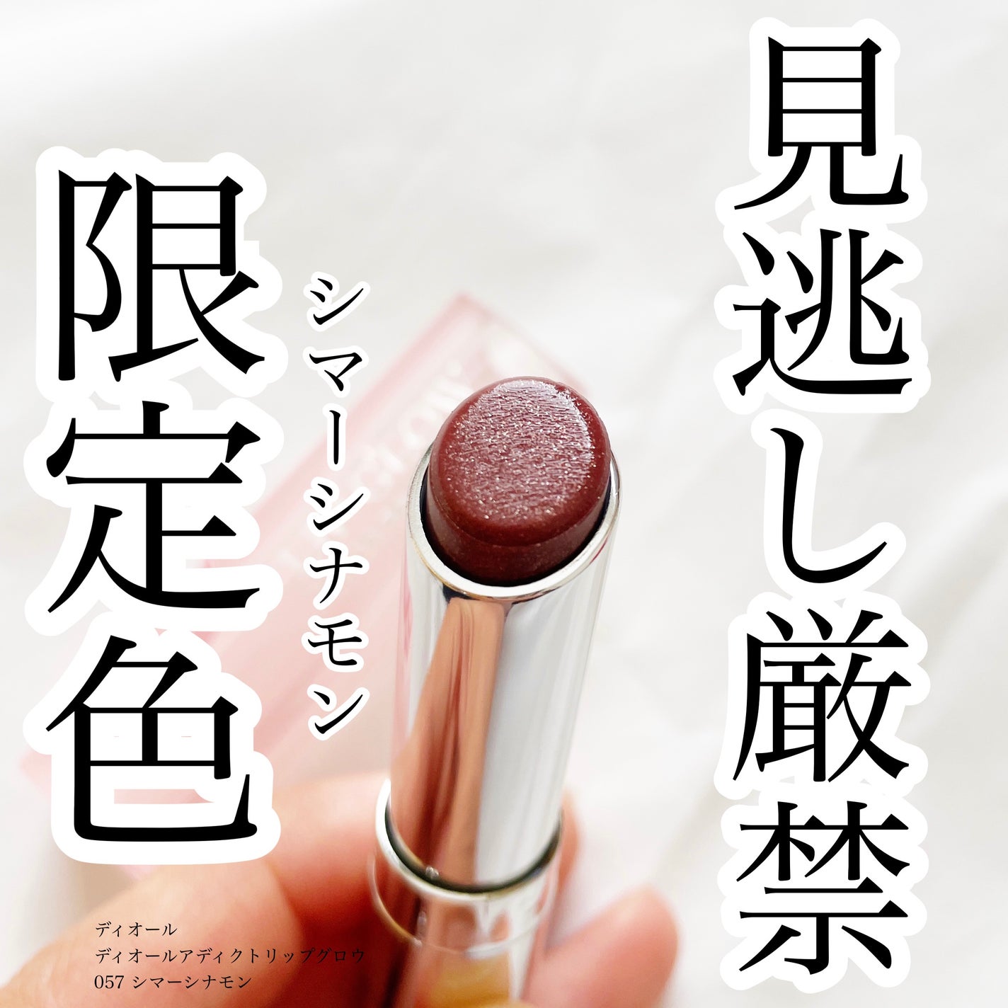 ディオール アディクト リップ グロウ/Dior/リップバームを使ったクチコミ(1枚目)