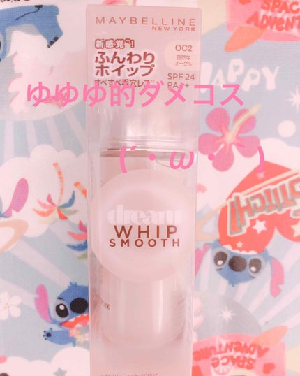 ドリームホイップ スムース リキッド/MAYBELLINE NEW YORK/リキッドファンデーションを使ったクチコミ(1枚目)