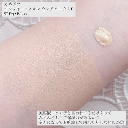 コンフォートスキン ウェア/KANEBO/リキッドファンデーションを使ったクチコミ(6枚目)