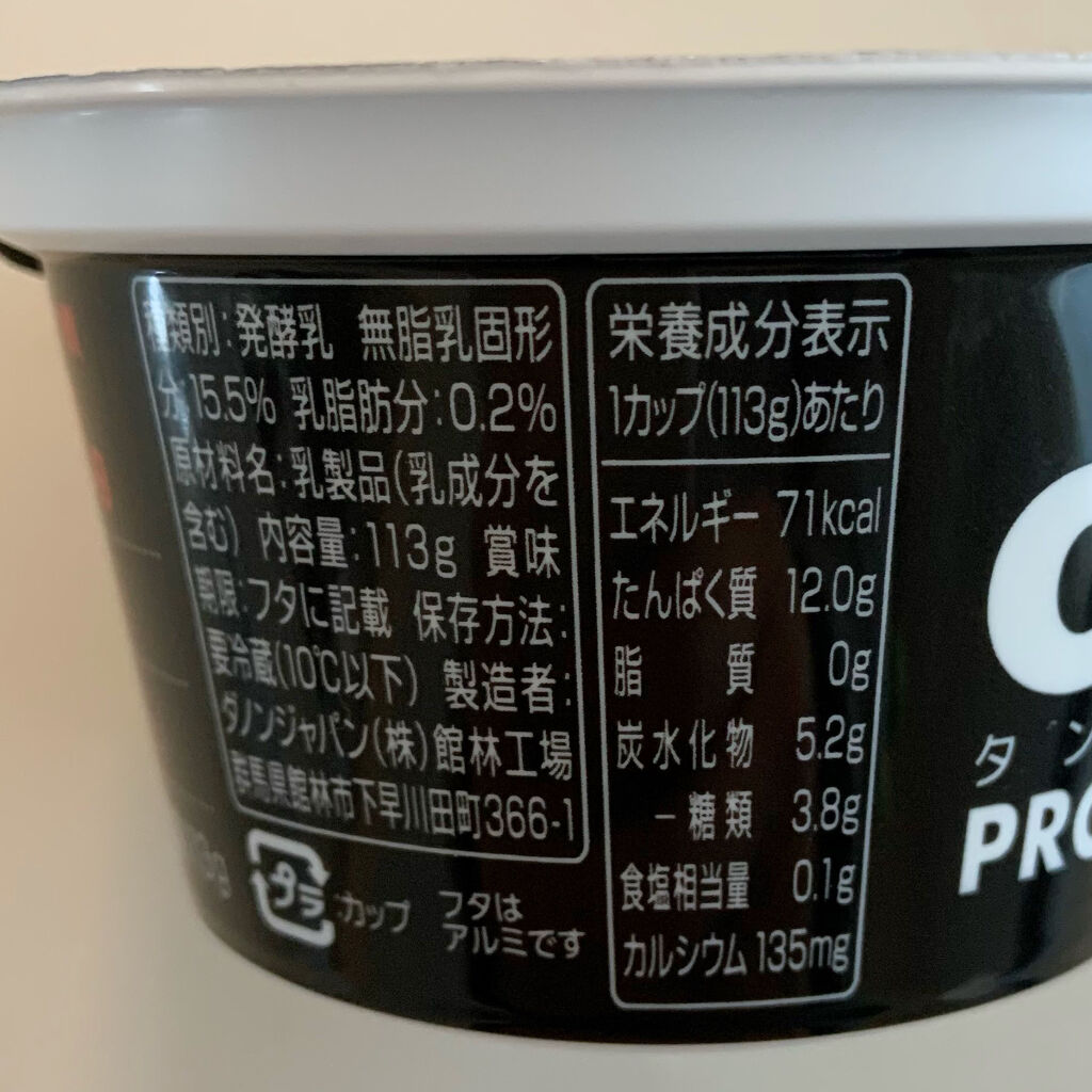 ダノンオイコス　脂肪0（ゼロ）	/オイコス/ヨーグルトを使ったクチコミ（2枚目）