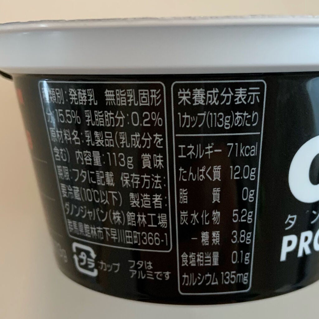 ダノンオイコス 脂肪0(ゼロ) /オイコス/ヨーグルトを使ったクチコミ(2枚目)