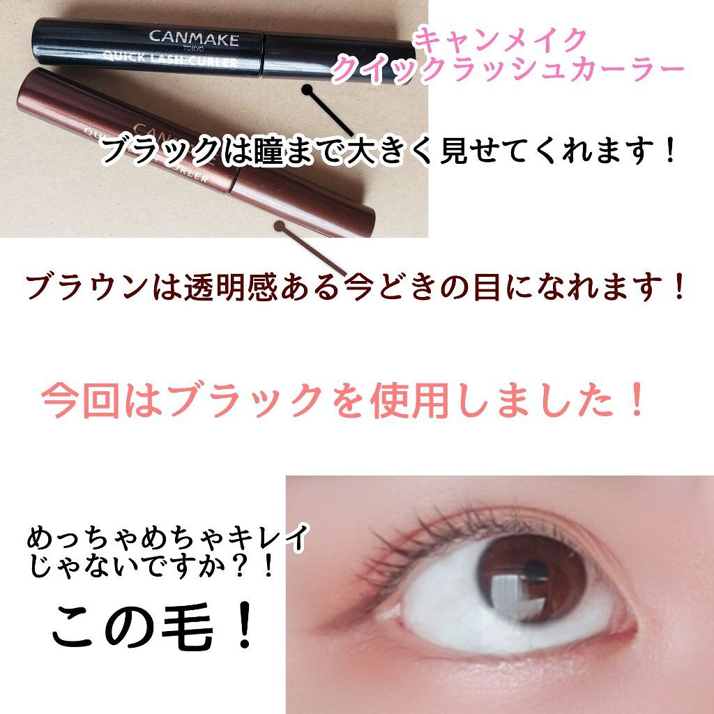 クイックラッシュカーラー/キャンメイク/マスカラ下地を使ったクチコミ（2枚目）