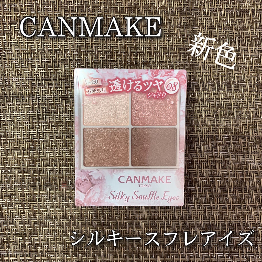 シルキースフレアイズ/キャンメイク/アイシャドウパレットを使ったクチコミ(1枚目)
