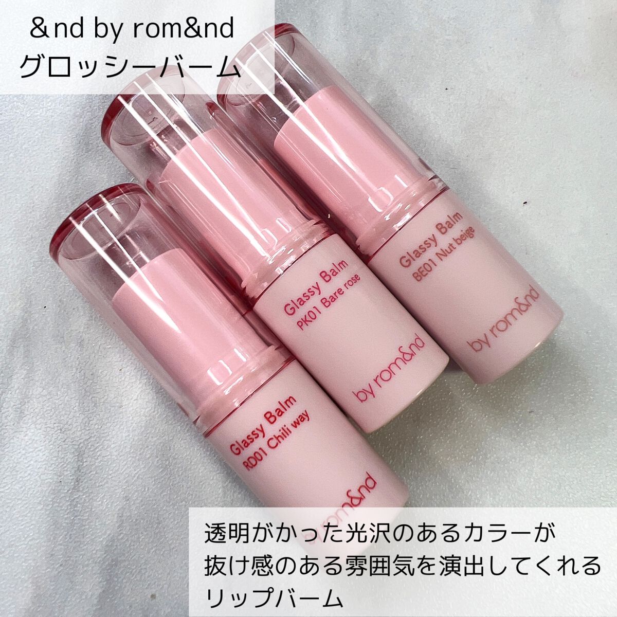 アンドバイロムアンド グラッシーバーム/&nd by rom&nd/口紅を使ったクチコミ（2枚目）