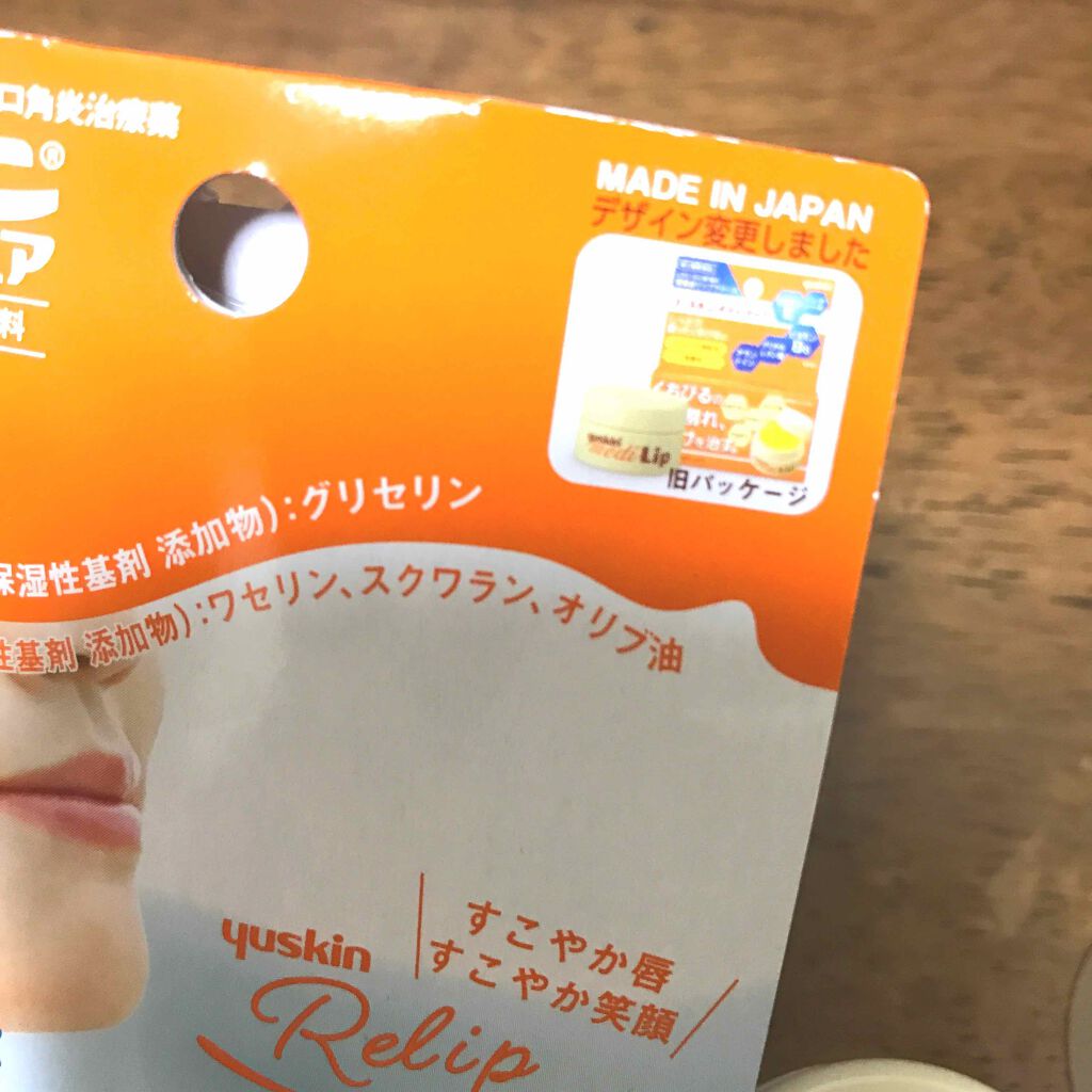 メディリップ（医薬品）/ユースキン/その他を使ったクチコミ（2枚目）