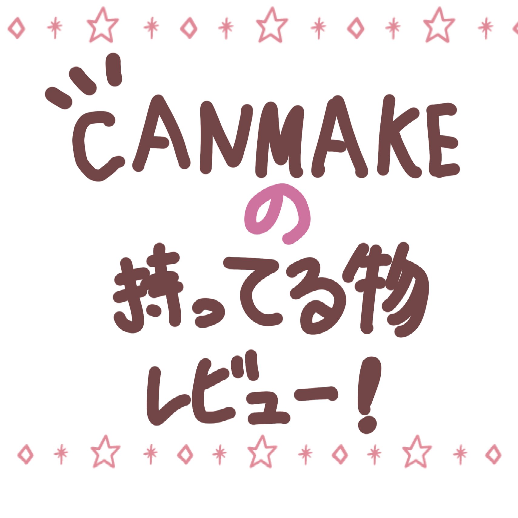 マシュマロフィニッシュパウダー　～Abloom～/キャンメイク/プレストパウダーを使ったクチコミ（1枚目）