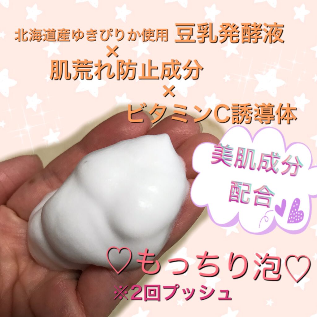 薬用泡洗顔/なめらか本舗/泡洗顔を使ったクチコミ(2枚目)