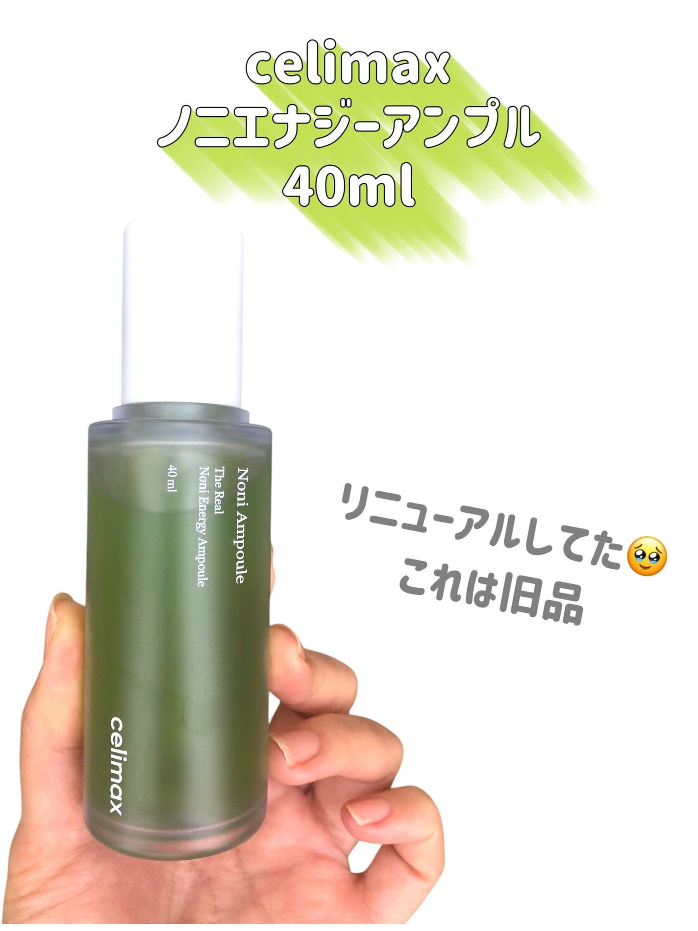 Noni Ampule/celimax/美容液を使ったクチコミ(2枚目)