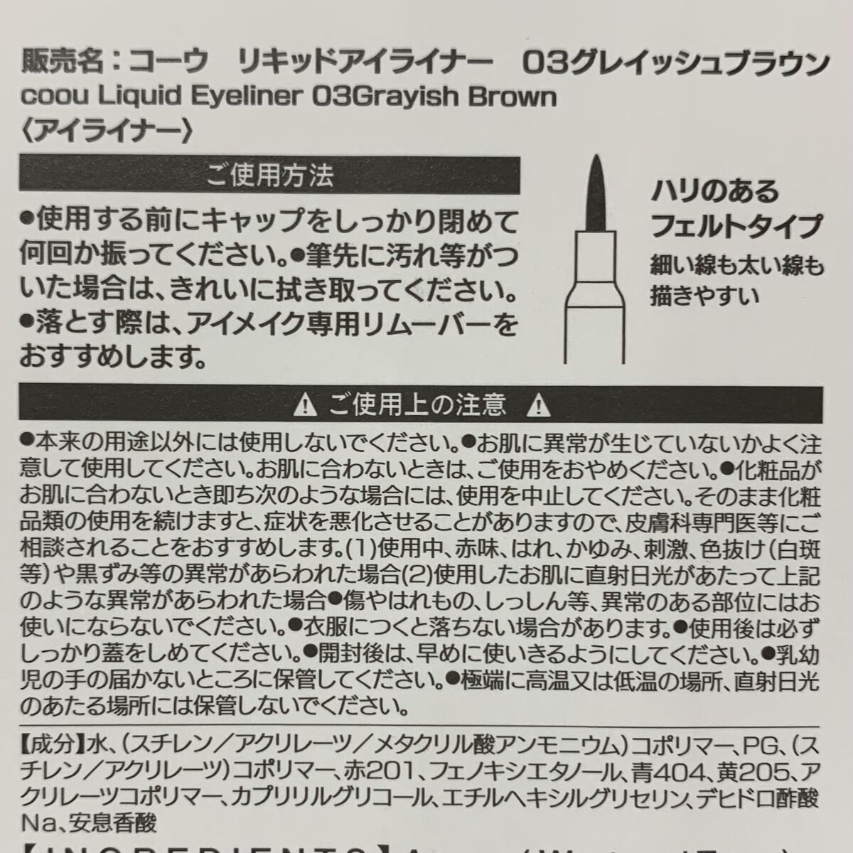 リキッドアイライナー/coou/リキッドアイライナーを使ったクチコミ（3枚目）