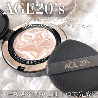 ツヤっぽクリームファンデ♡


✔︎AGE20’s 
シグネチャーエッセンス カバーパクト インテンスカバー 
23号ミディアムベージ[全3色]


エッセンスカバーパクトは全3種類あるのですが
今回は