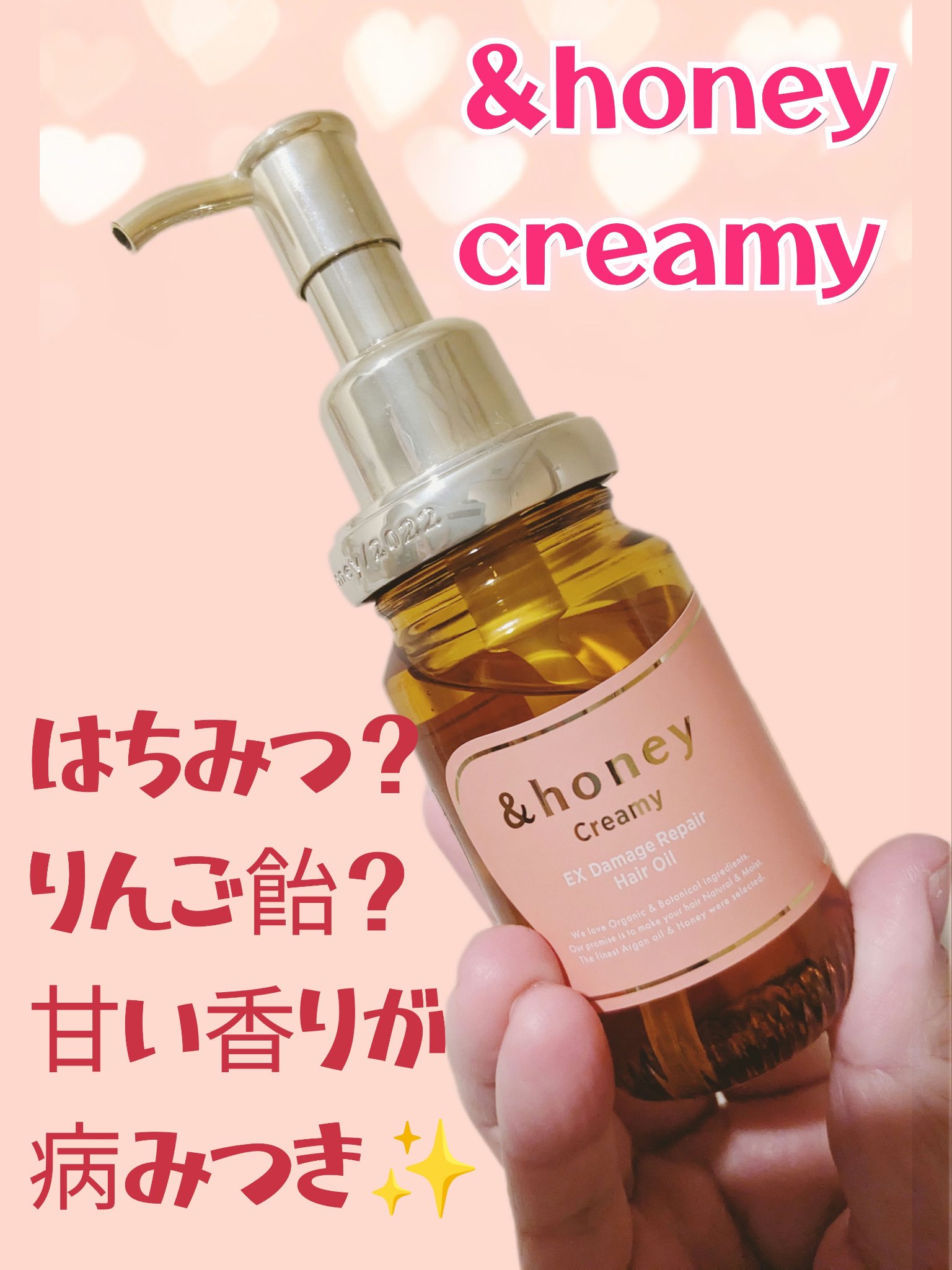 &honey Creamy EXダメージリペアヘアオイル3.0｜&honeyの口コミ