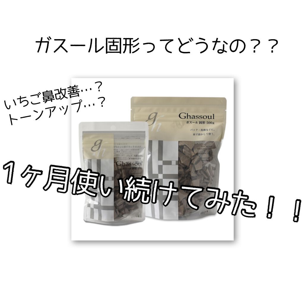 ガスール固形/ナイアード/洗顔石鹸を使ったクチコミ（1枚目）