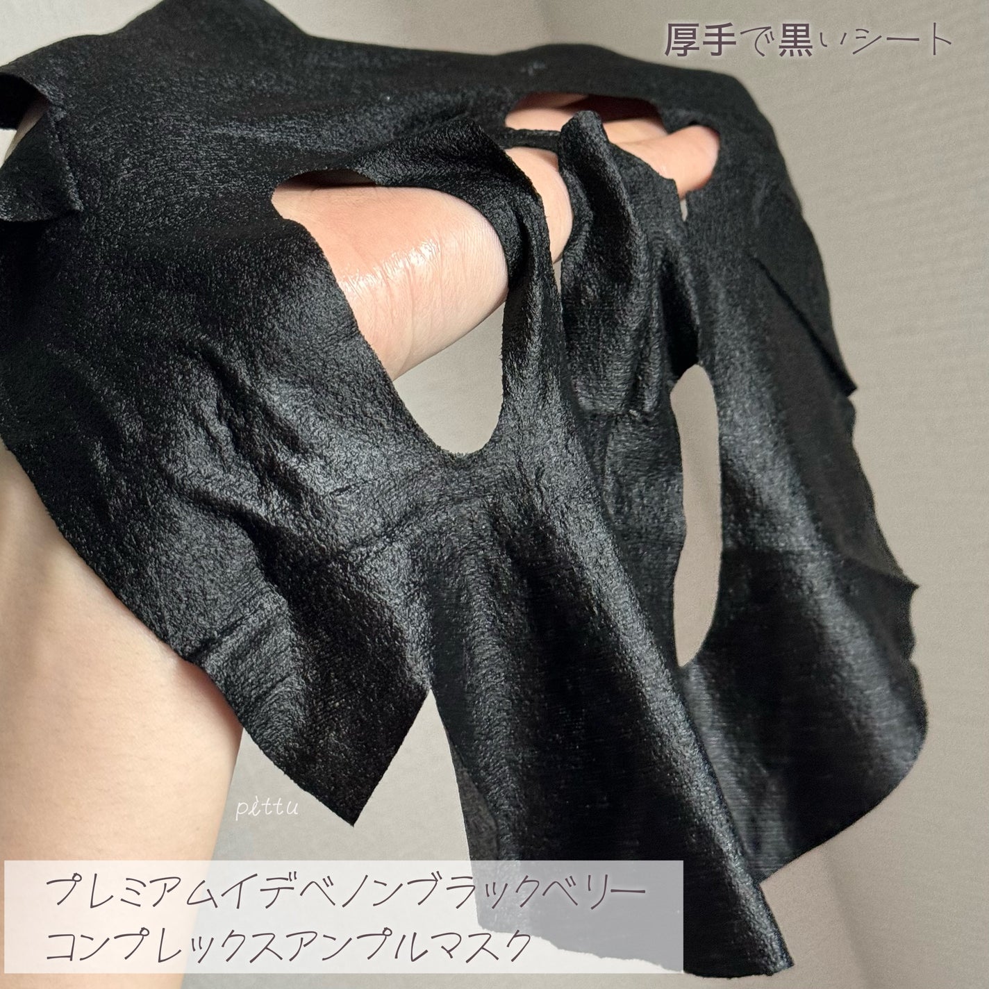 プレミアムイデベノンブラックベリーコンプレックスアンプルマスク/MARY&MAY/シートマスク・パックを使ったクチコミ(4枚目)