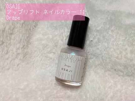 オサジ アップリフト ネイルカラー/OSAJI/マニキュアを使ったクチコミ(1枚目)