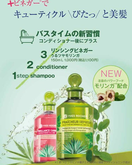 リンシングビネガー シルキーシャイン さらキララズベリー/イヴ・ロシェ/洗い流すヘアトリートメントを使ったクチコミ(3枚目)