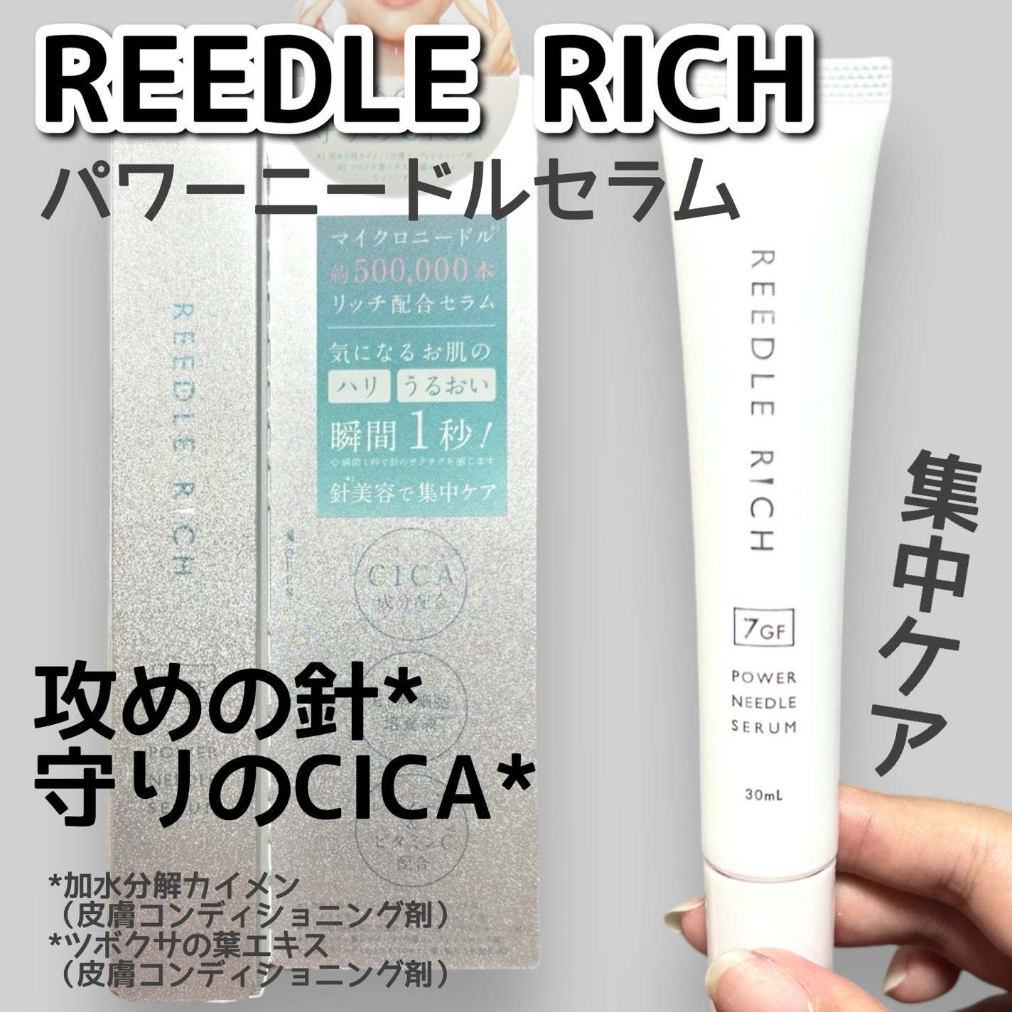 リードルリッチ パワーニードルセラム/REEDLE RICH/美容液を使ったクチコミ(1枚目)