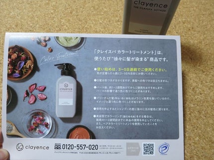 クレイスパ カラートリートメント/clayence/ヘアカラーを使ったクチコミ(2枚目)