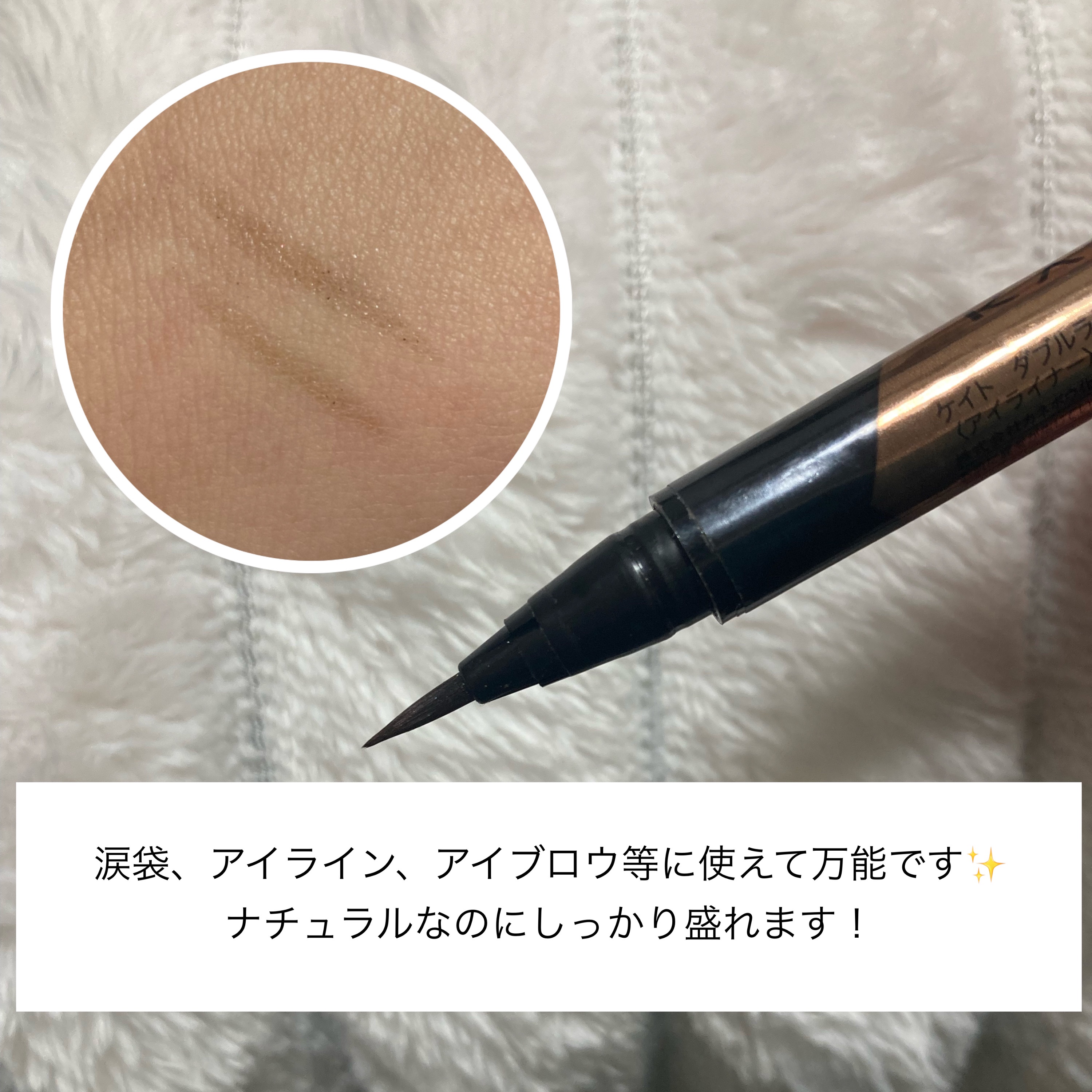 ダブルラインエキスパート/KATE/リキッドアイライナーを使ったクチコミ（2枚目）