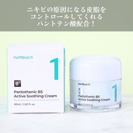 1番 塗るパントテン酸スージングクリーム/numbuzin/フェイスクリームを使ったクチコミ(2枚目)