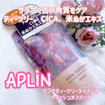 ピンクティーツリーライスシカウォッシュオフパック/APLIN/洗い流すパック・マスクを使ったクチコミ(1枚目)
