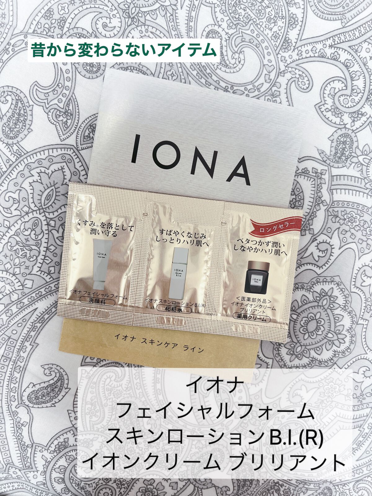スキンローション B・I/IONA/化粧水を使ったクチコミ(1枚目)