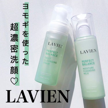 パーフェクトバランスモイスチャークレンジングミルク/LAVIEN/ミルククレンジングを使ったクチコミ（1枚目）