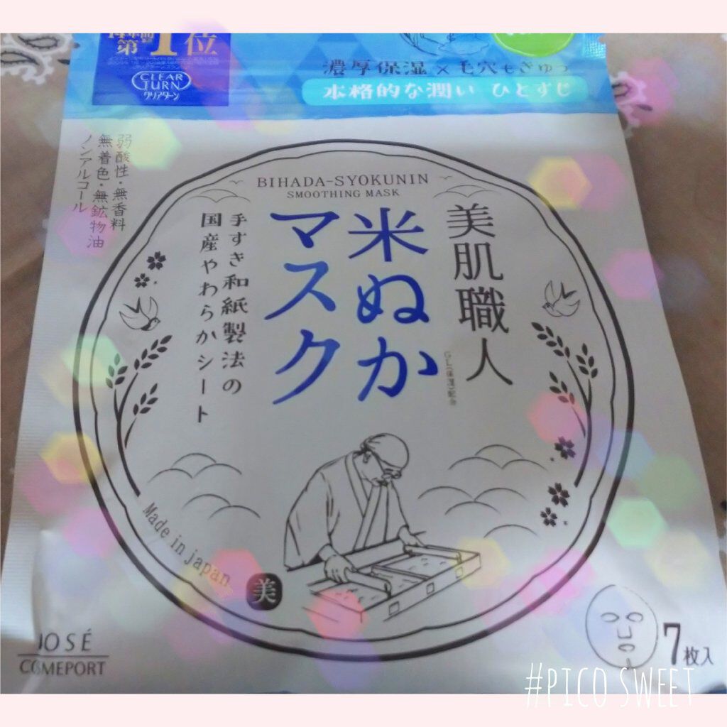 美肌職人 米ぬかマスク/クリアターン/シートマスク・パックを使ったクチコミ（1枚目）
