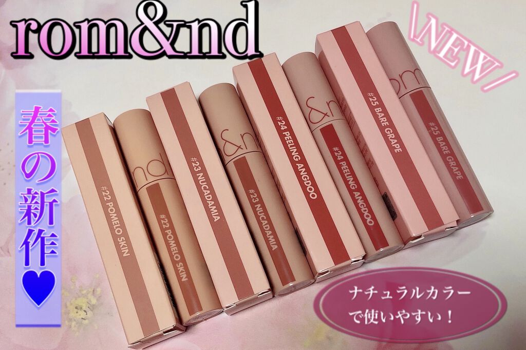 ジューシーラスティングティント/rom&amp;nd/リップティントを使ったクチコミ（1枚目）