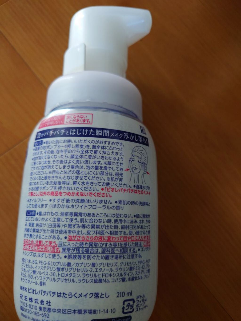 パチパチはたらくメイク落とし/ビオレ/クレンジングウォーターを使ったクチコミ(2枚目)