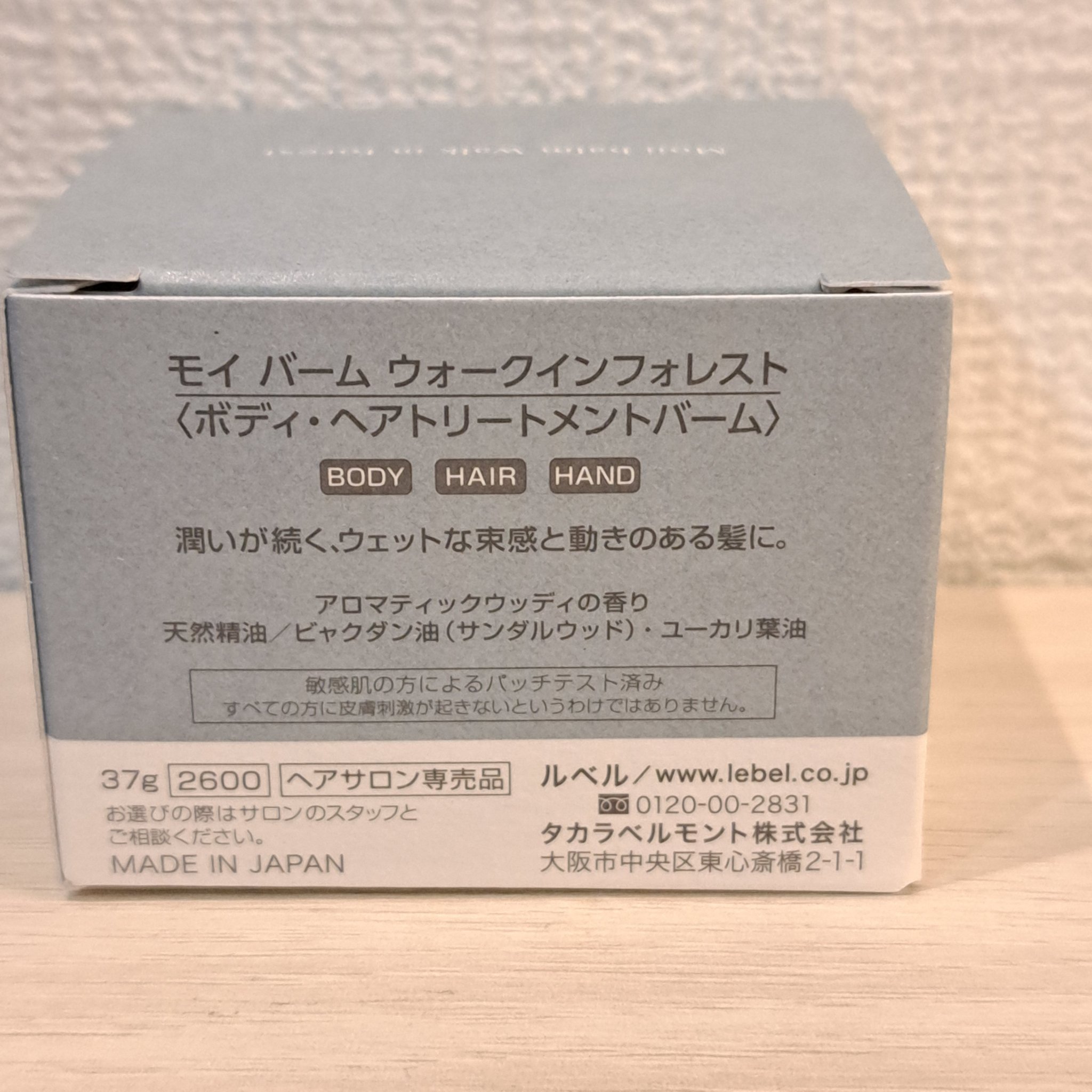 モイバームウォークインフォレスト/LebeL/ヘアバームを使ったクチコミ（2枚目）