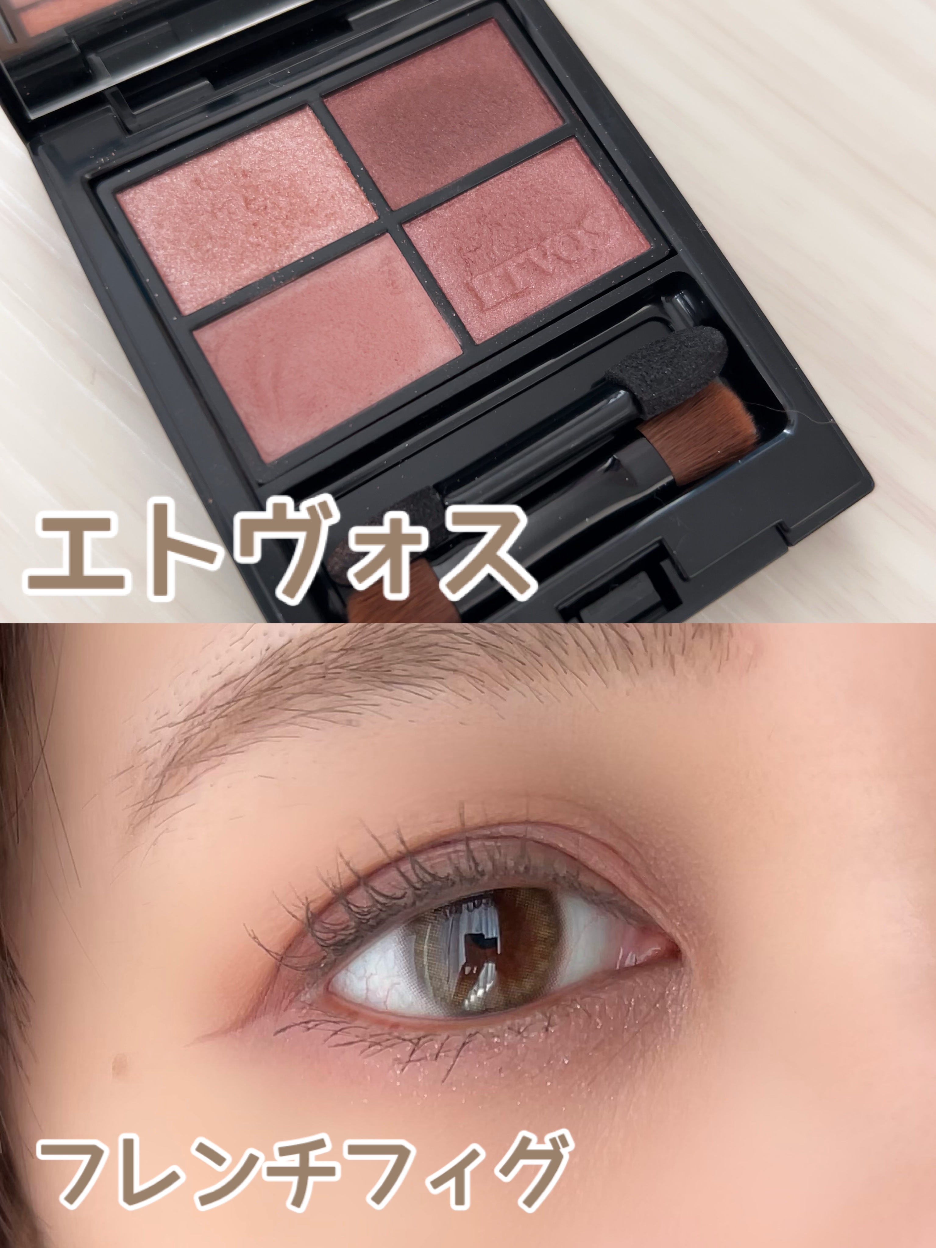 ミネラルクラッシィシャドー フレンチフィグ/エトヴォス/アイシャドウパレットを使ったクチコミ（1枚目）