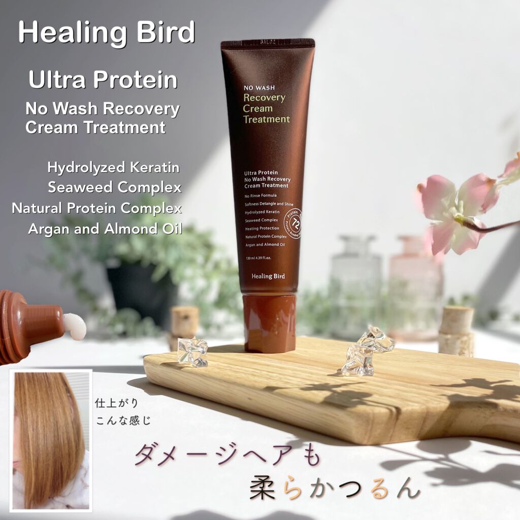 ノーウォッシュ リカバリー ヘアエッセンス クリーム トリートメント/Healing bird/ヘアマスク・ヘアパックを使ったクチコミ（1枚目）