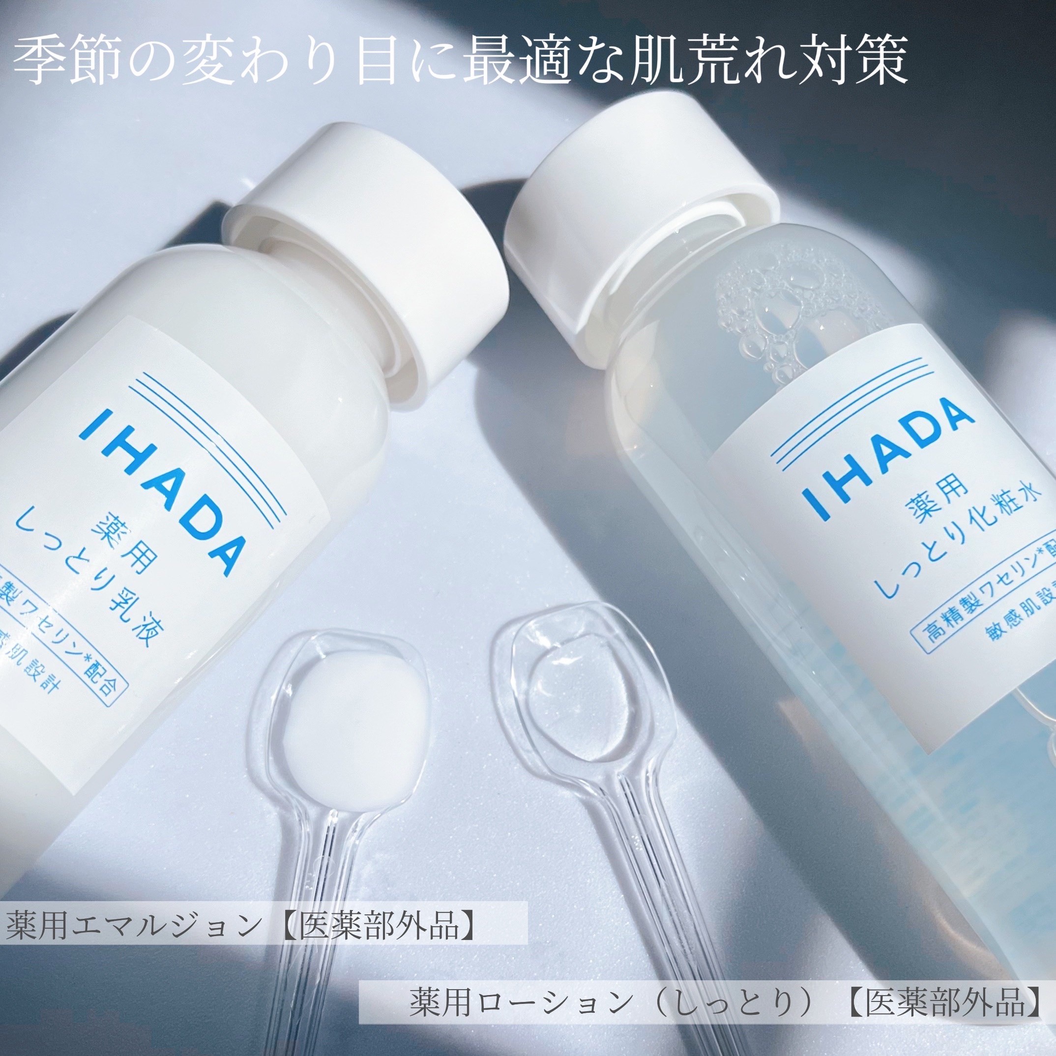 薬用エマルジョン/IHADA/乳液を使ったクチコミ（3枚目）