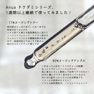 ドクダミ70％インテンスカーミングクリーム/Anua/フェイスクリームを使ったクチコミ（2枚目）