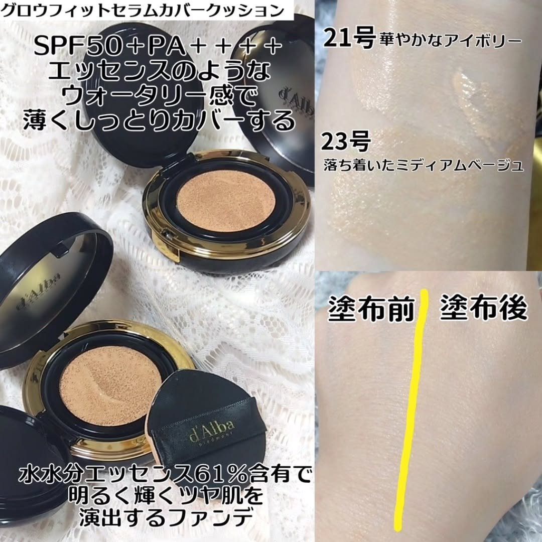 グロウフィットセラムカバークッション/ダルバ/クッションファンデーションを使ったクチコミ（3枚目）