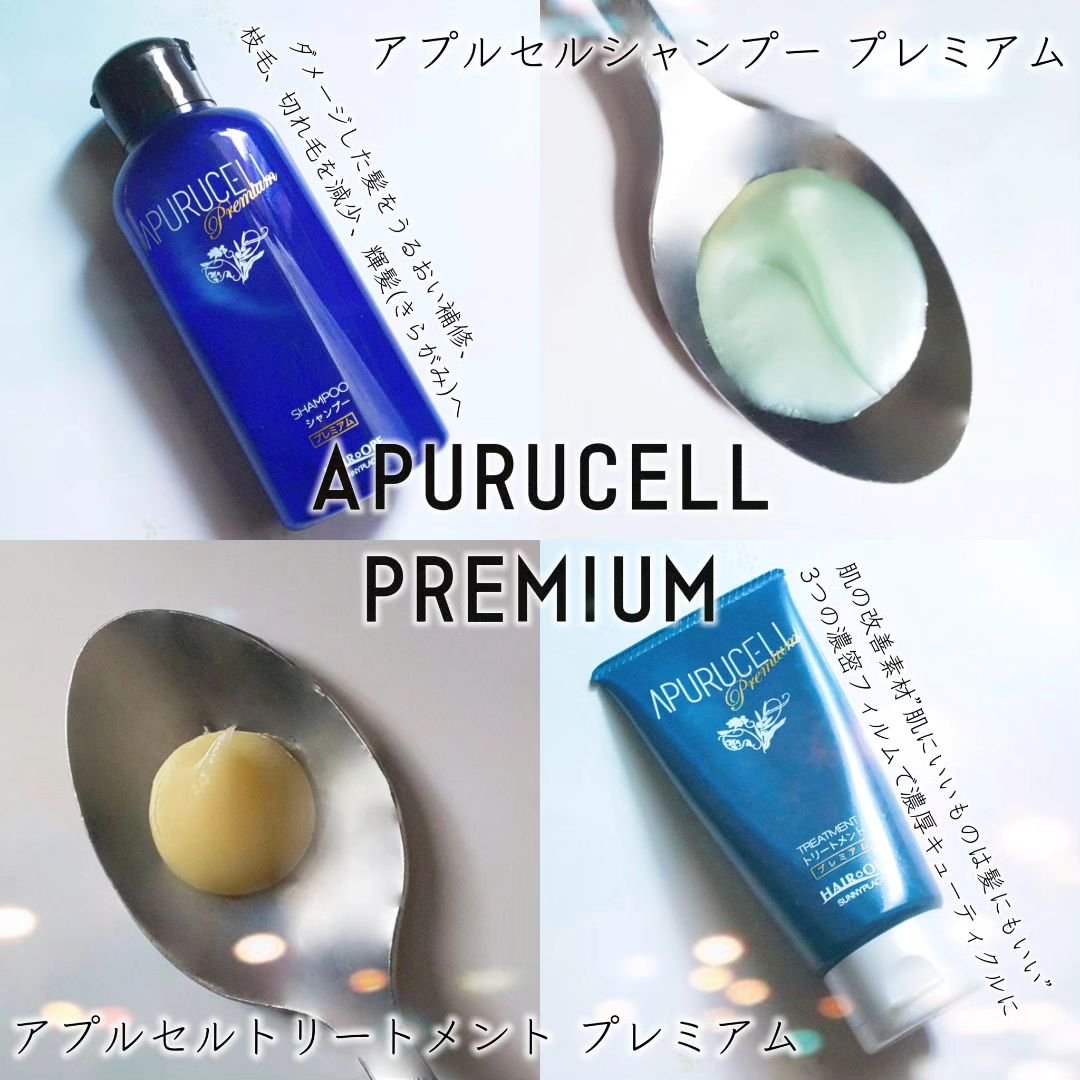 アプルセル シャンプー プレミアム/サニープレイス/市販シャンプーを使ったクチコミ（1枚目）