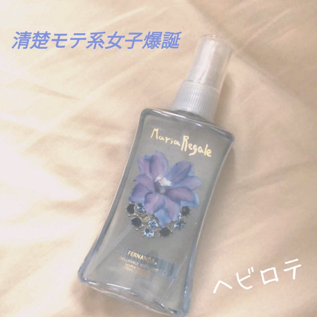 フレグランス ボディミスト マリアリゲル/フェルナンダ/香水(レディース)を使ったクチコミ(1枚目)