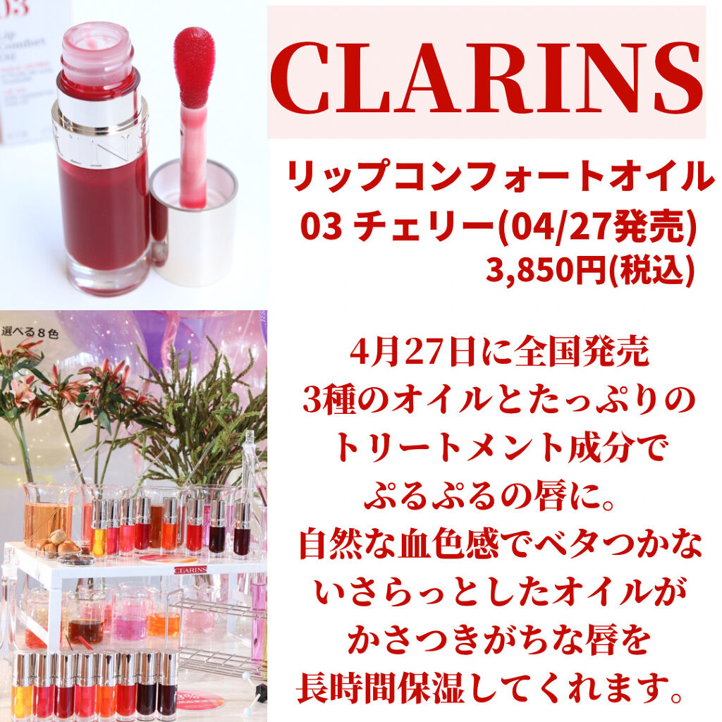リップコンフォートオイル/CLARINS/リップグロスを使ったクチコミ（2枚目）