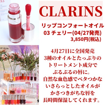 リップコンフォートオイル/CLARINS/リップグロスを使ったクチコミ(2枚目)