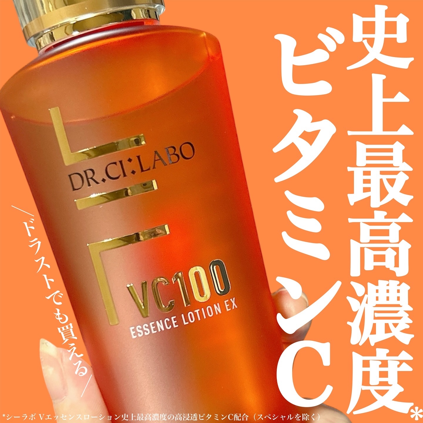 コスメ選びの参考に💄🧡 @cocoa.x2 

ドラストでも手に入るドクターシーラボの
VCエッセンスローションEX

最高濃度のビタミンC配合で
コスパ最高の化粧水塗った✨

お肌の内側を整えてツヤ肌に仕上げてくれる🌟

とろみのあ
