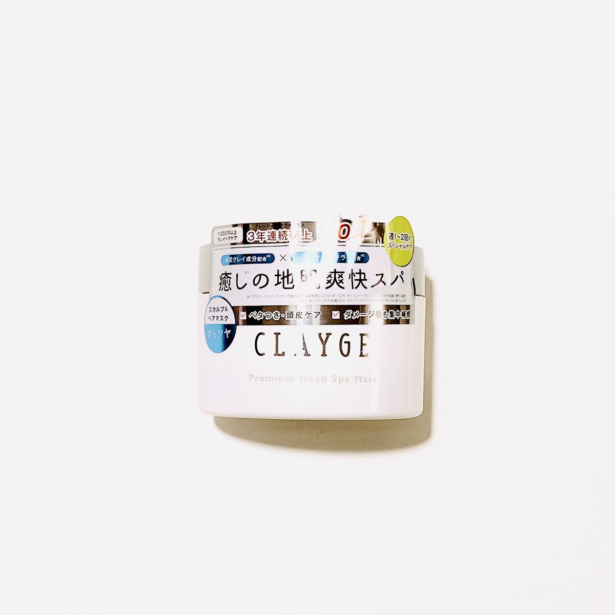 プレミアムヘッドスパマスク  /CLAYGE/ヘアマスク・ヘアパックを使ったクチコミ（2枚目）